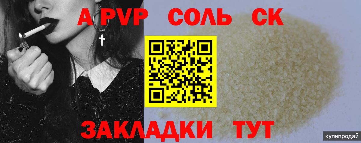Alpha PVP VHQ  APVP Crystall  Ковров  Вход с VPN  A-PVP Соль 