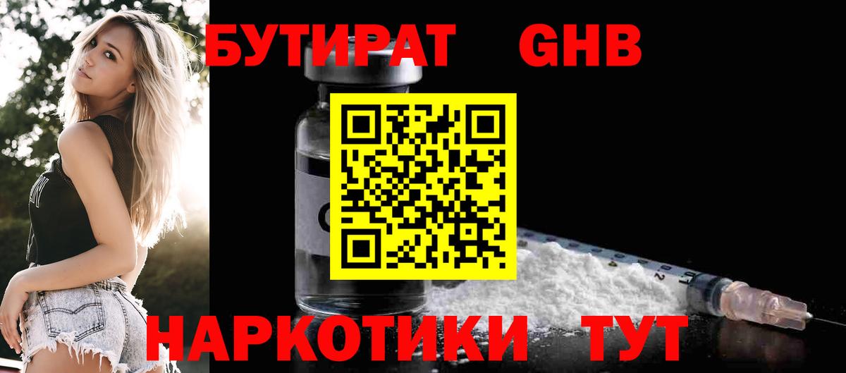 Бутират  Бутират бутандиол  Вход с VPN  Ковров 
