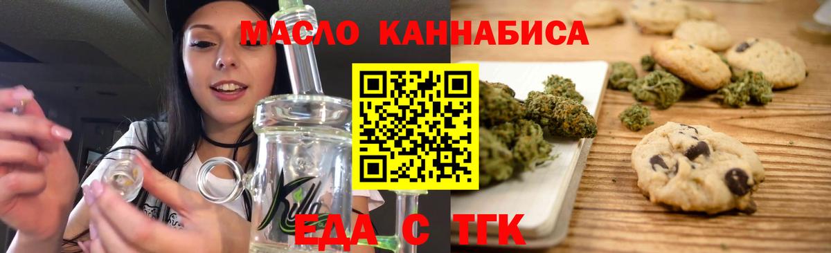 Еда ТГК конопля Ковров