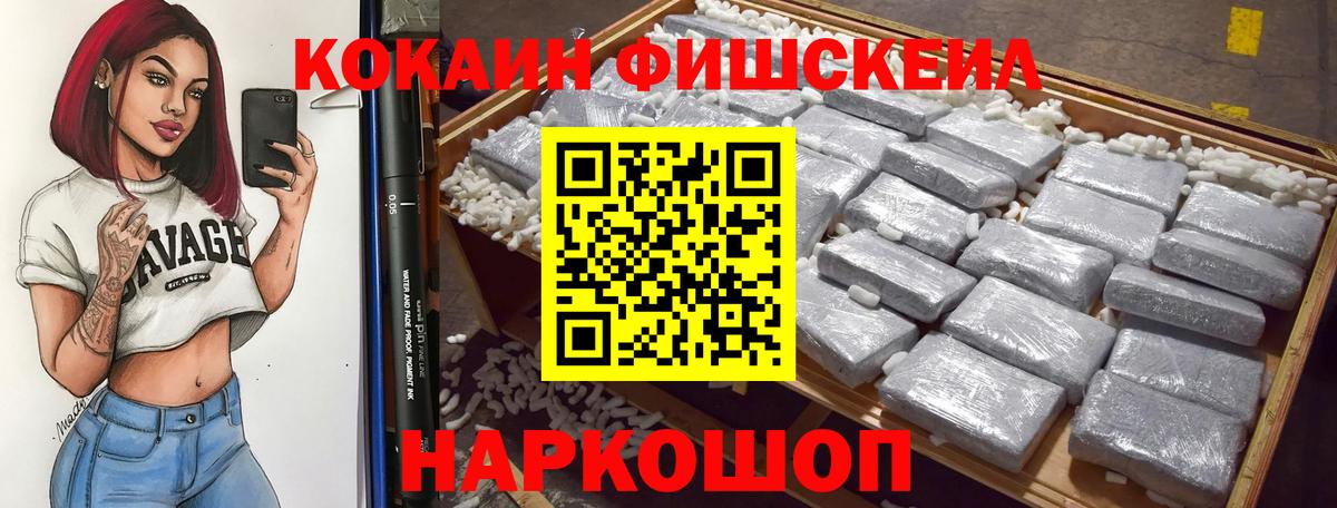 Cocaine Боливия  COCAIN  Ковров  КОКАИН Fish Scale  Вход с VPN 