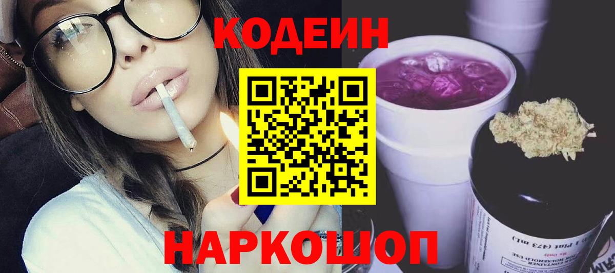 Ковров  магазин    Вход с VPN  Кодеиновый сироп Lean напиток Lean (лин) 