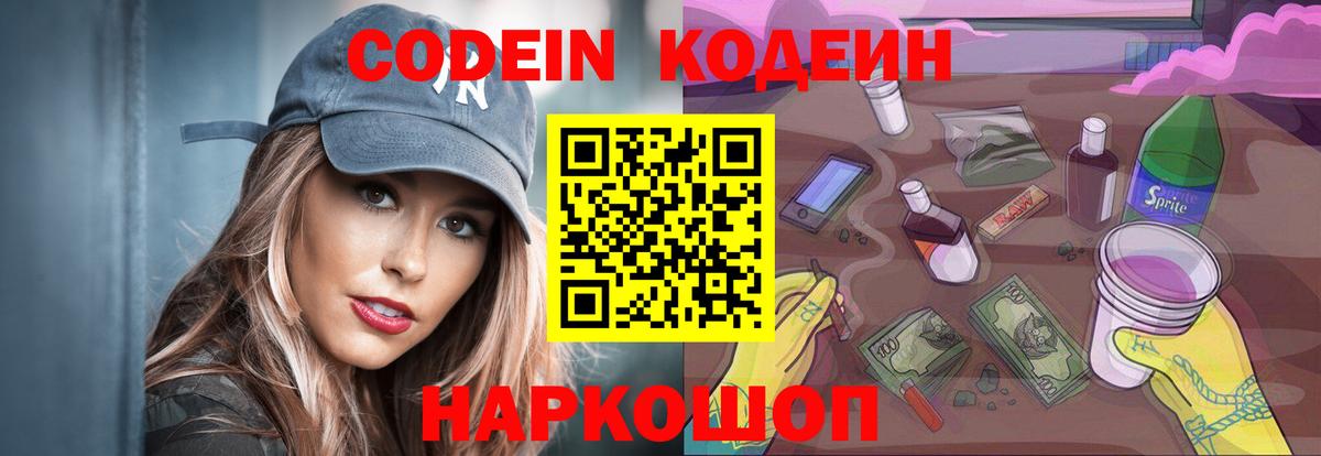 Кодеиновый сироп Lean Purple Drank Ковров