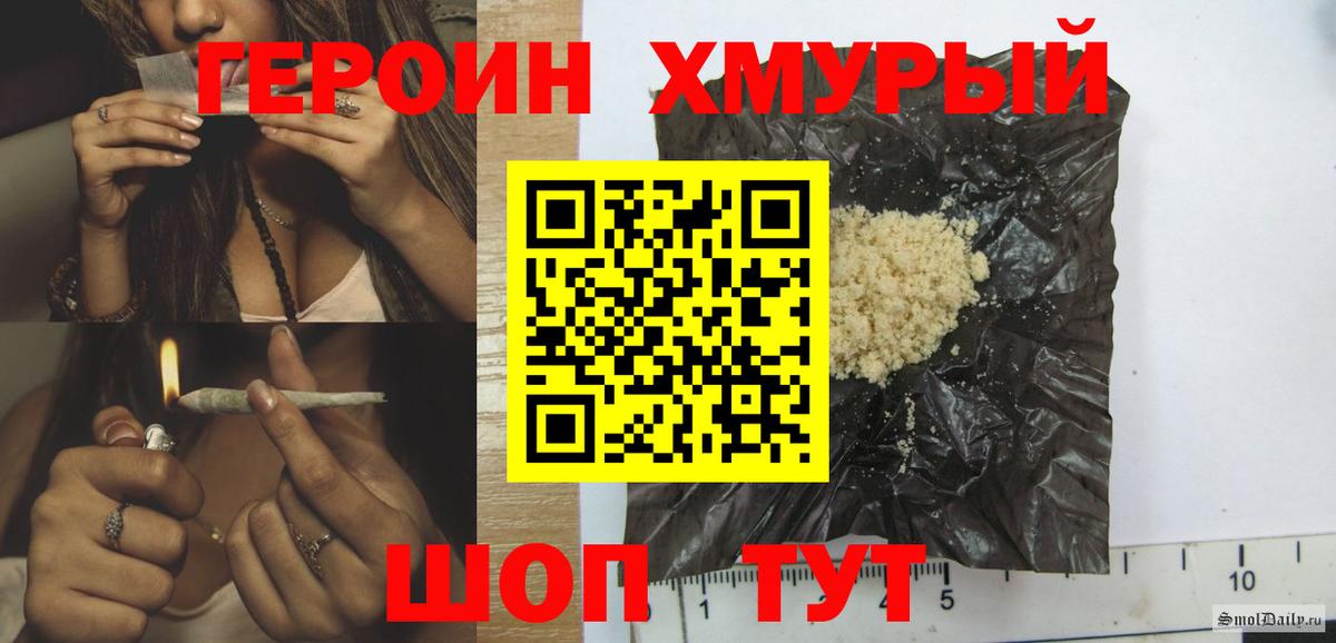 ГЕРОИН хмурый Ковров
