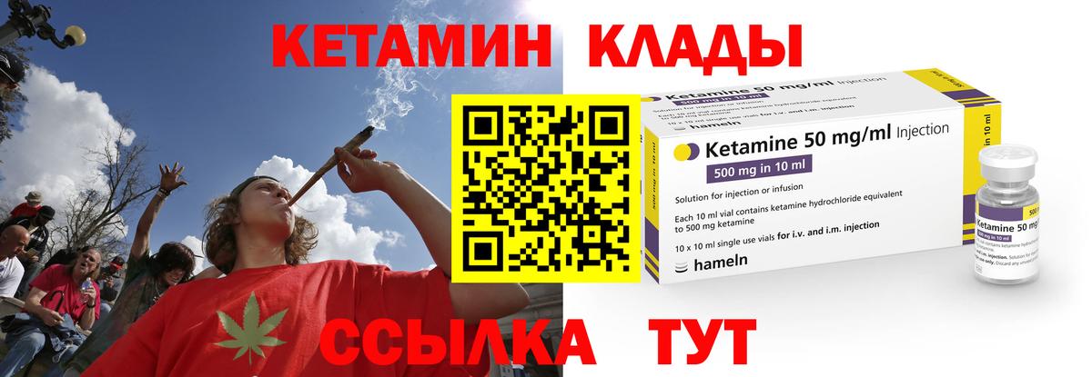 КЕТАМИН VHQ Ковров