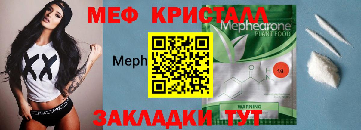 МЕФ кристаллы Ковров