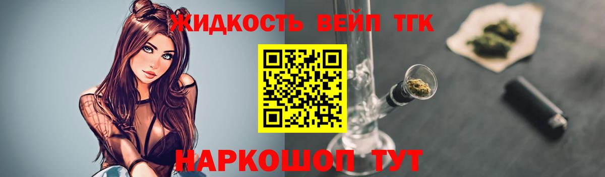 ТГК вейп с тгк Ковров